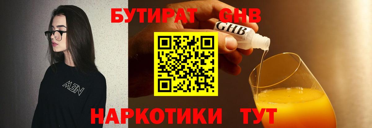 БУТИРАТ бутандиол Донецк