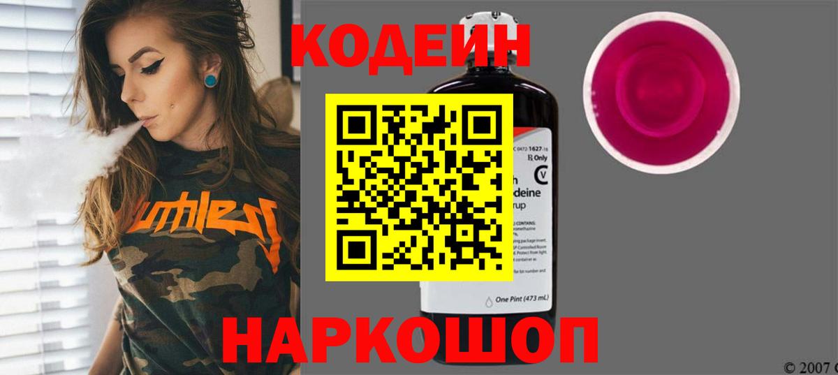 дарнет шоп  Вход с VPN  Кодеин Purple Drank  Донецк  Кодеиновый сироп Lean напиток Lean (лин) 