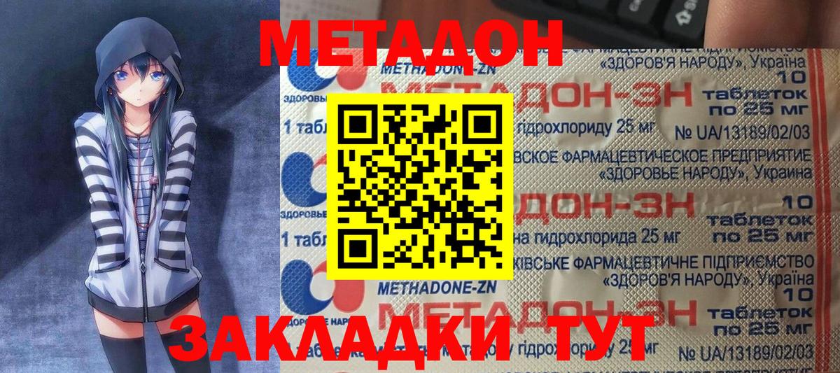 Донецк  omg   Вход с VPN  МЕТАДОН кристалл  Метадон белоснежный 